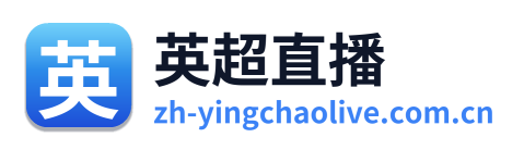 英超直播